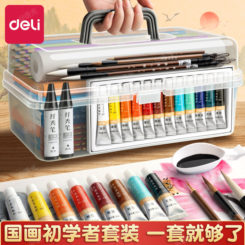 得力国画颜料初学者套装中国画国画用品工具全套12色水墨画小学生三年级初中生美术绘画配套材料包24色可水洗