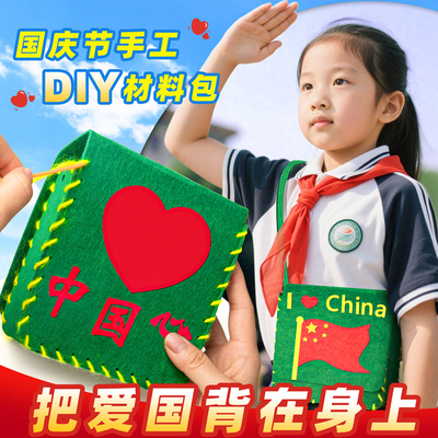 【启蒙锻炼动手力】缝缝乐小挎包