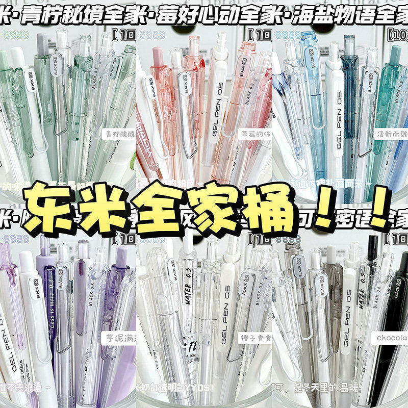 新款东米刷题笔按动中性笔全家桶ins高颜值ST黑笔套装签字笔学生专用考试顺滑cs速干水笔0.5mm笔芯官方旗舰店