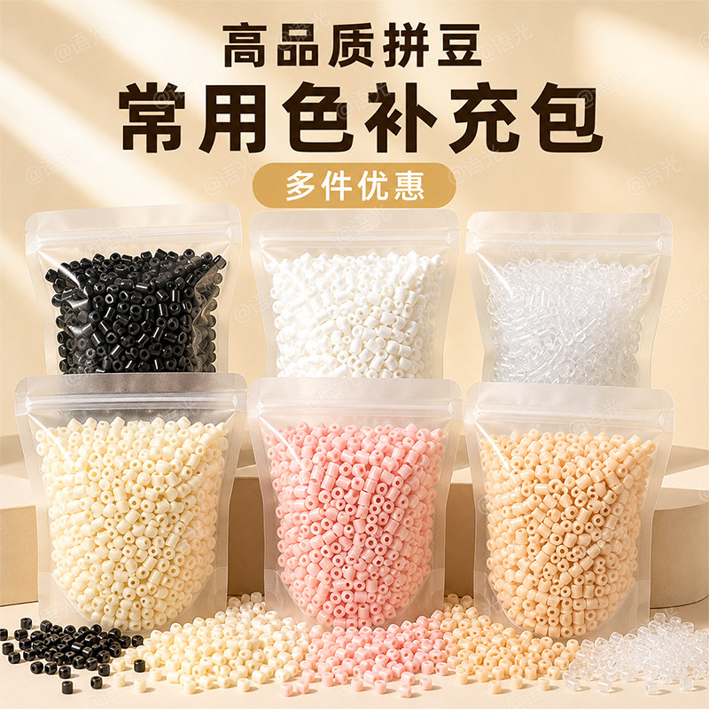 【学生解压神器】拼豆diy材料包图片