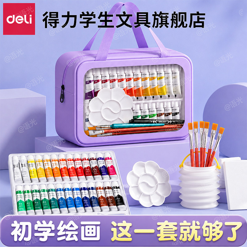 得力水彩水粉画颜料套装小学生儿童无毒可水洗美术生专用24色12色