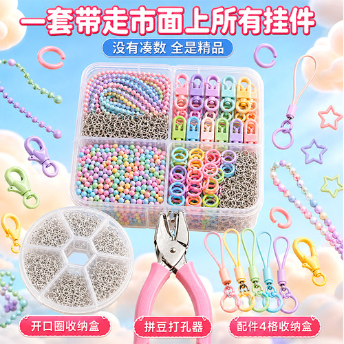 【一套集齐】拼豆钥匙扣套盒
