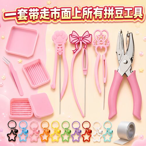 【拼豆工具】豆笔铲镊子diy配件