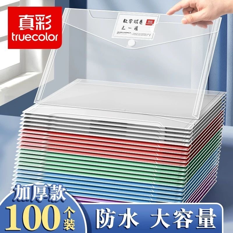 真彩A4文件袋透明防水考试袋塑料加厚大容量试卷分类收纳袋初高中专用小学生档案资料袋文件夹证件袋办公用品