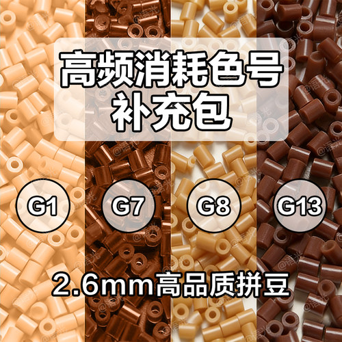 [高品质融合豆]拼豆G色系补充包
