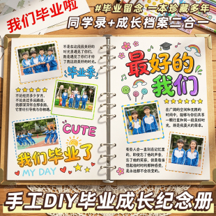 毕业成长纪念册记录手册小学六年级diy同学录半成品空白活页相本