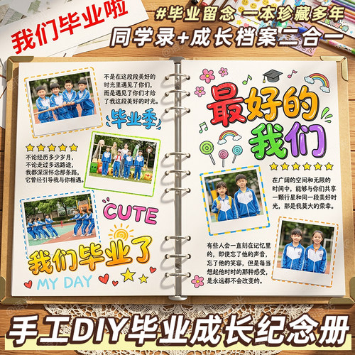 【创意不撞款】毕业纪念册同学录