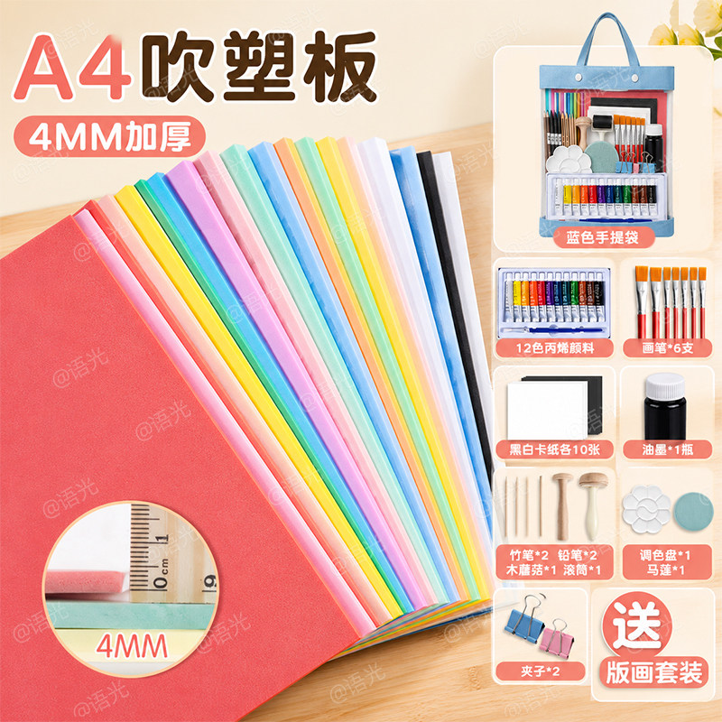 【美术专用】A4-4mm吹塑板套装图片