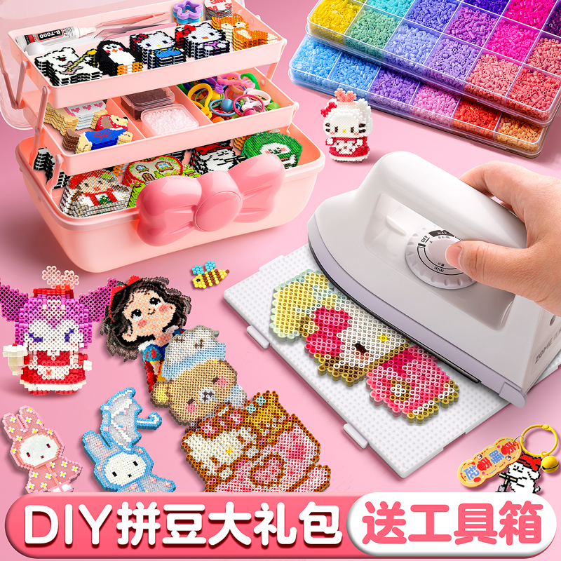 【送工具箱】拼豆豆手工diy材料