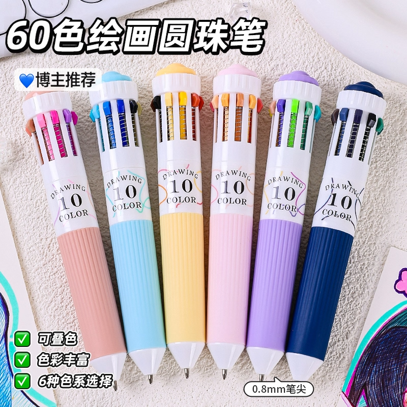 蓝果60色圆珠笔绘画专用彩色中性笔按压可叠色多色手账笔多功能十色合一高颜值学生标记学习做笔记摸鱼手帐笔,文具电教/文化用品/商务用品,手帐笔,淘宝优惠券,粉丝福利购,淘宝优惠卷