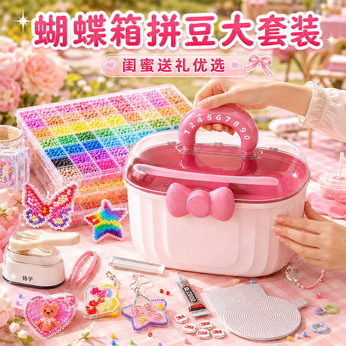 【粉色蝴蝶结收纳！】拼豆全套装