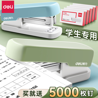 得力订书机办公用马卡龙色钉书机