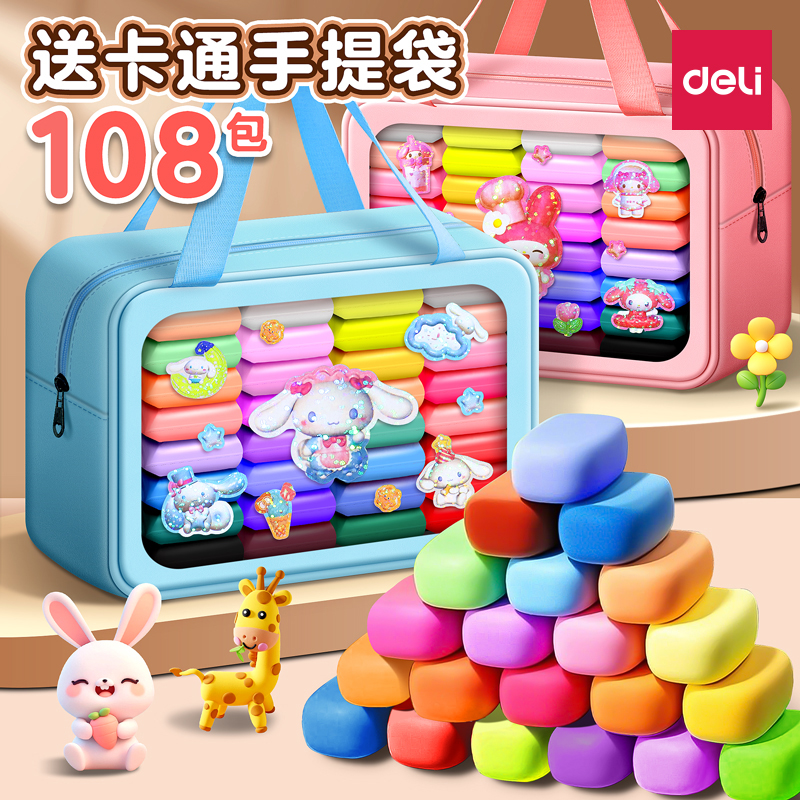 得力幼儿园小学生专用粘土24色