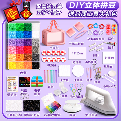 【精品拼豆】升级大熨斗拼豆材料