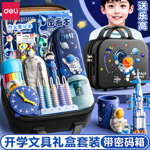 得力儿童文具套装礼盒一年级入学准备男生开学大礼包小学生专用学习用品礼盒女男孩幼儿园送礼全套豪华礼物