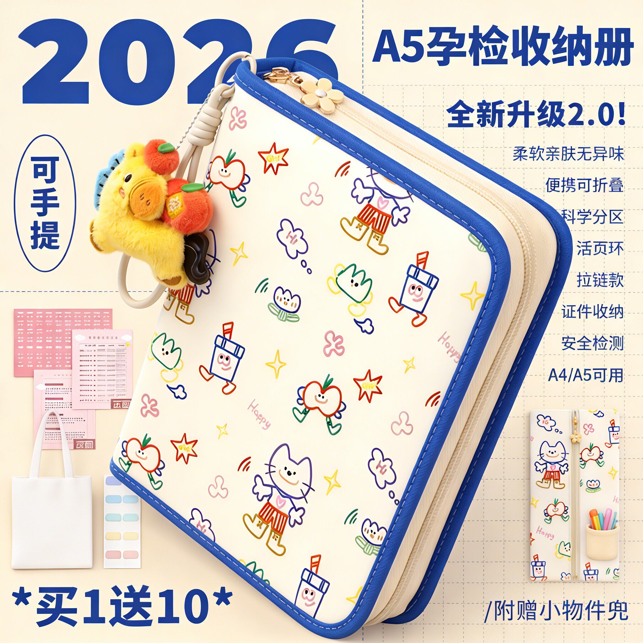 产检收纳册孕检收纳袋孕妇初期必备用品医院报告单孕期档案册带拉链产