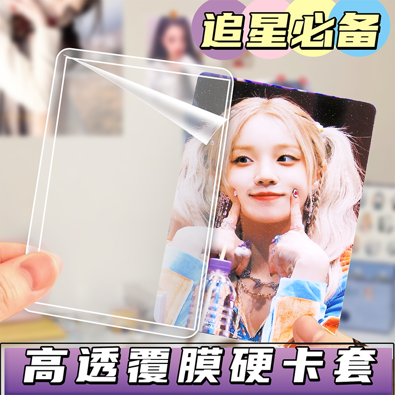 b8硬卡套透明小卡卡片套加厚双面