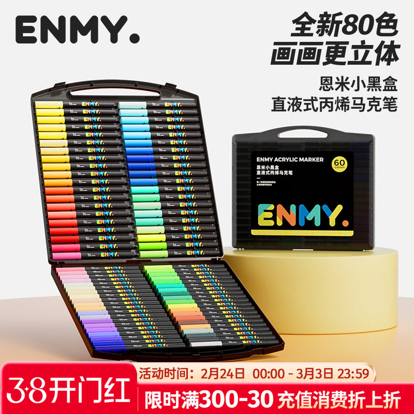 恩米小黑盒直液式丙烯马克笔软头颜色笔60色小学生幼儿园画画美术专用80色颜料笔画笔儿童可水洗笔芯彩笔