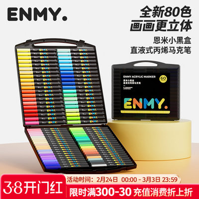 【智能控墨恩米高品质】马克笔