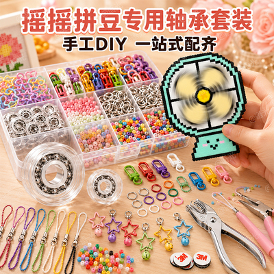 【可旋转】拼豆轴承diy手工制作
