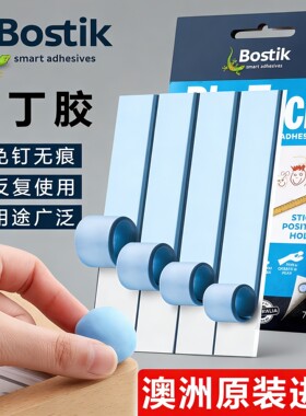 Bostik蓝丁胶无痕胶高粘度清洁耳机手机蓝胶手办高达模型bluetack相框专用胶结婚蓝钉胶兰丁泥胶贴粘卡丁胶
