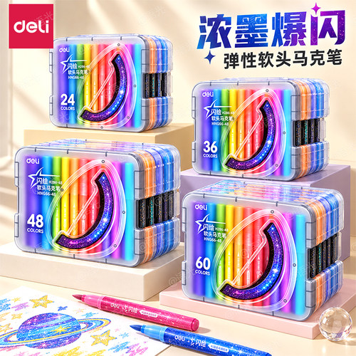 【得力爆闪】丙烯马克笔软头