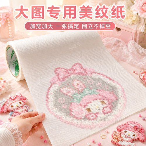 【超宽美纹纸】拼豆专用辅助工具