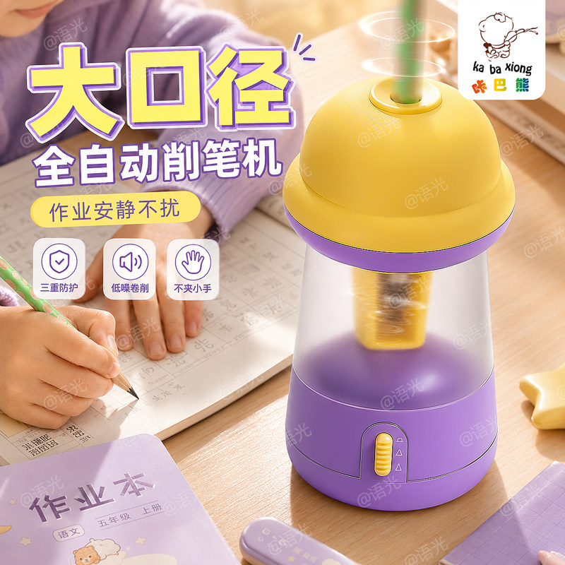 【全自动三挡可调】咔巴熊卷笔器图片