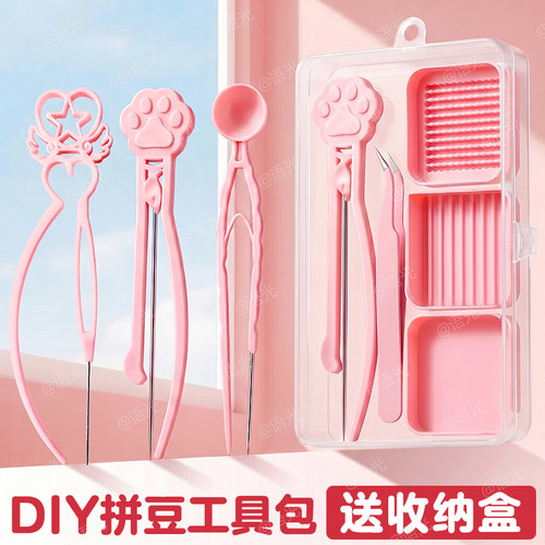 【拼豆工具】豆笔铲镊子diy配件