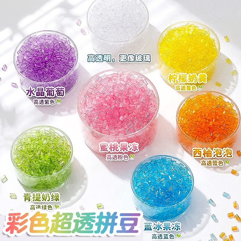 【玻璃质感】高透明拼豆彩色夜光图片