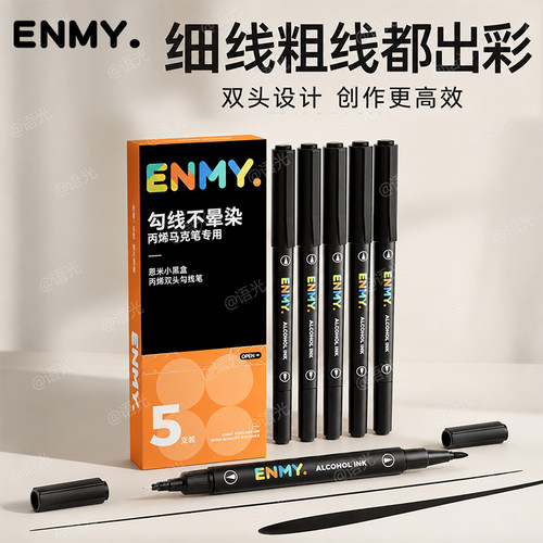 恩米双头勾线笔丙烯马克笔小学生