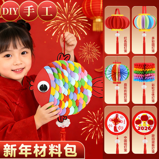 2026马年儿童手提灯笼手工diy材料包幼儿园新年春节红色彩纸配件