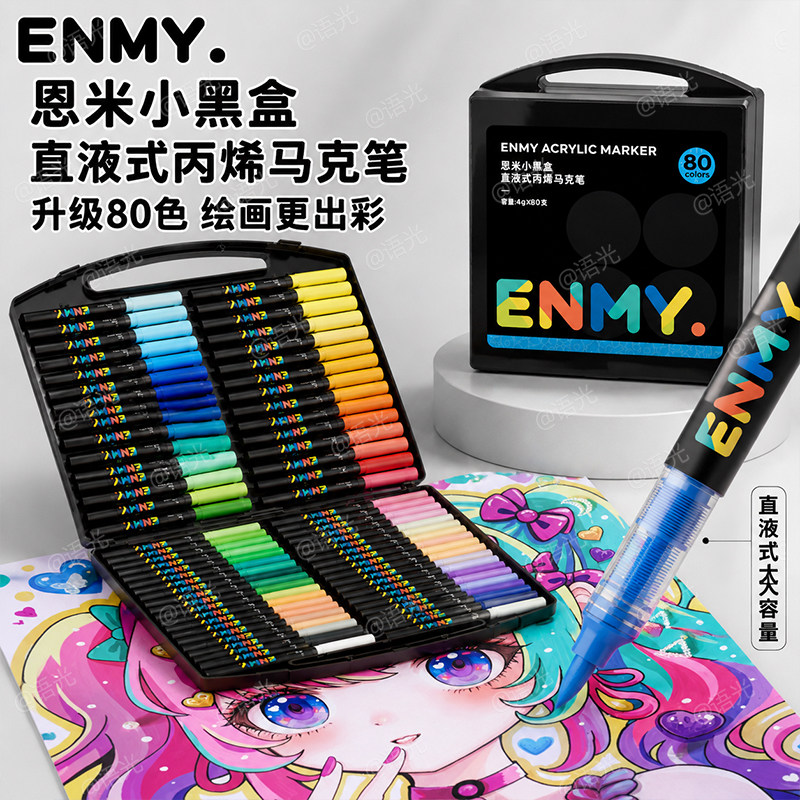 【直液式】恩米小黑盒丙烯马克笔图片