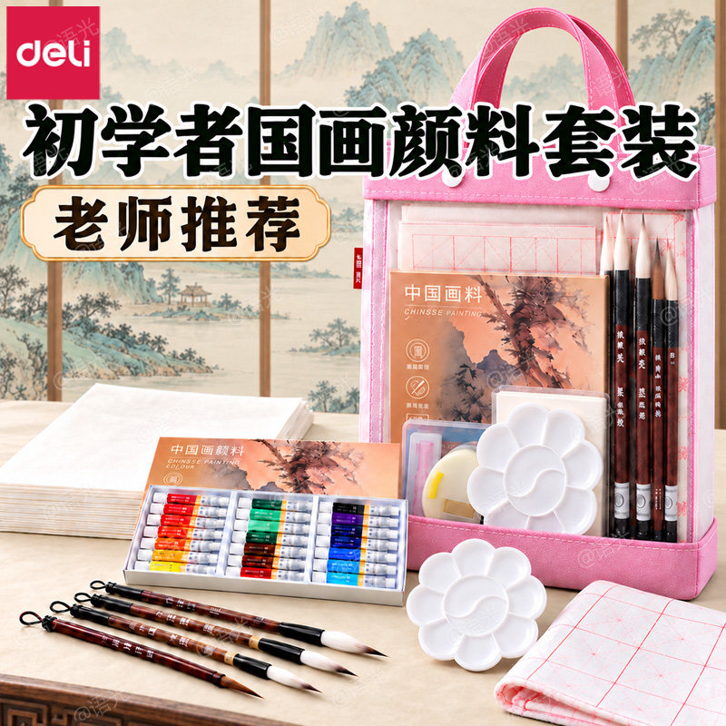 得力国画颜料套装初学者入门小学生12色中国画水墨画固体材料24色全套初中生美术专用国画用品工具儿童可水洗