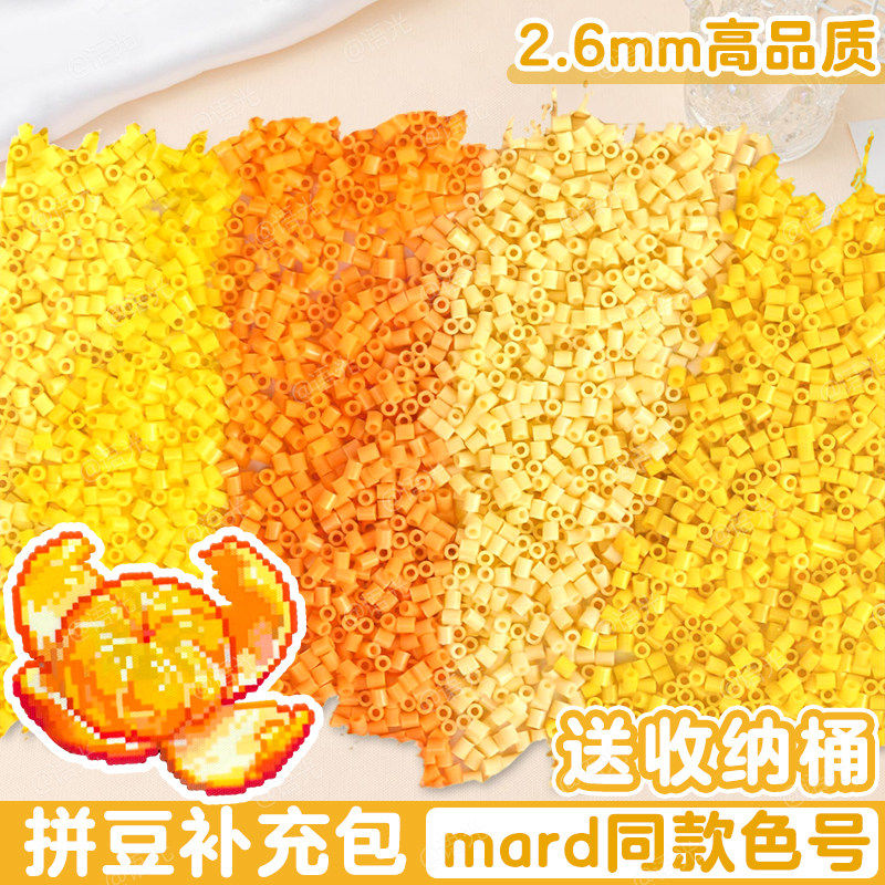黄色拼豆补充包A系列mard同色系融合婆娑coco正版豆子手工diy材料