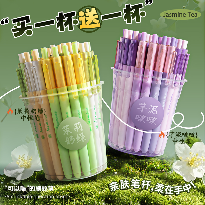 奶茶按动中性笔高颜值ins刷题笔