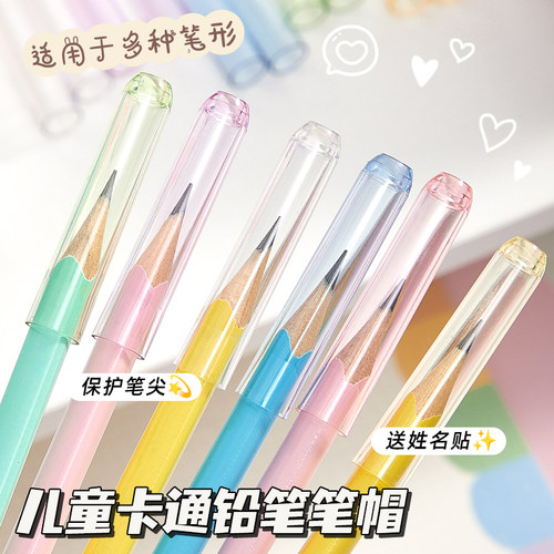 铅笔帽笔套铅笔套可爱透明小学生