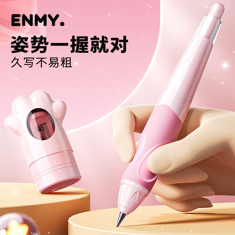 恩米正姿自动铅笔幼儿园初学者