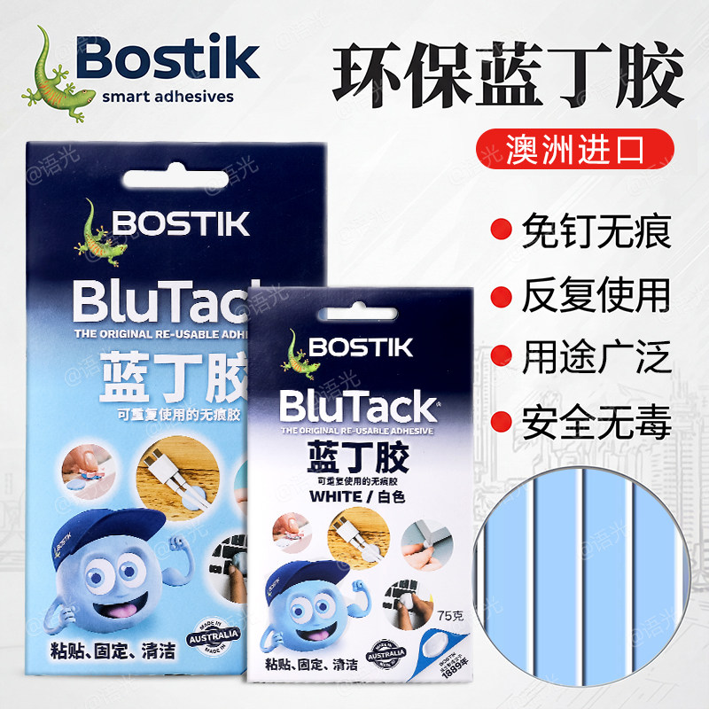 Bostik蓝丁胶强力万能超粘免钉胶相框手办模型手工儿童粘贴软胶