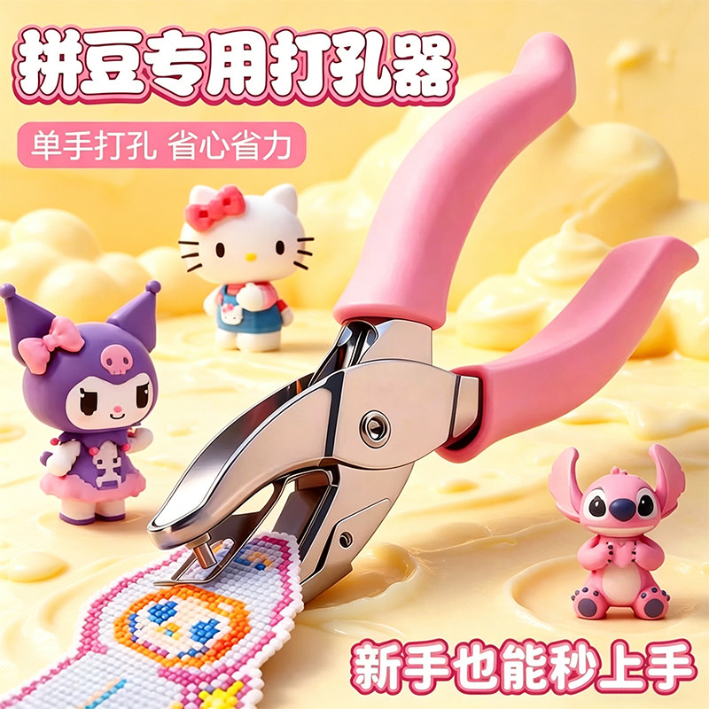 拼豆打孔器套装3mm带开口圈圆环钥匙扣挂件钳子小型省力打孔机手工专用diy配件拼豆工具钳子打孔机打洞器便携