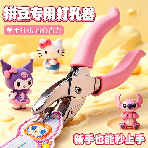 【手工饰品】拼豆专用打孔开口圈