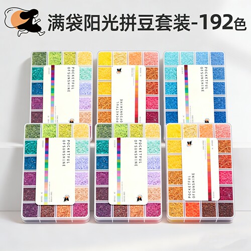 【高品质融合豆】满袋阳光拼豆