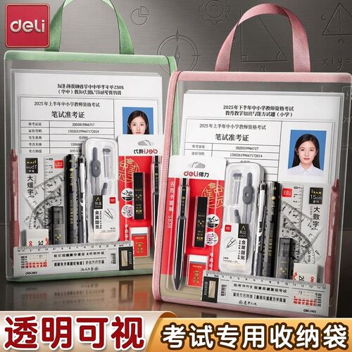 【可以带进考场】得力考试文件袋