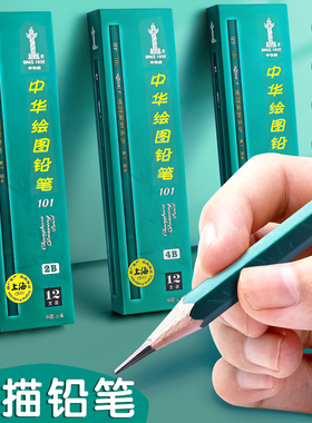 中华铅笔素描铅笔学生专用2b4b6b素描笔2h美术生专用2比铅笔考试8b10b12b画画绘画笔套装软炭笔软中硬速写笔