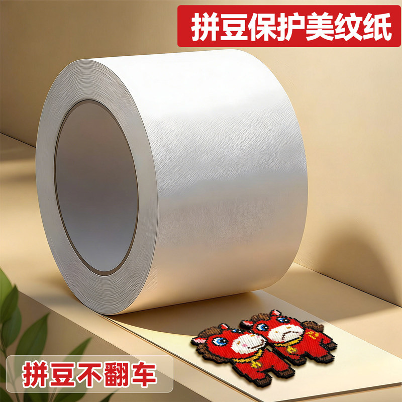 拼豆美纹纸大图辅助工具包拼豆豆专用烫纸熨斗熨烫保护防变形胶带