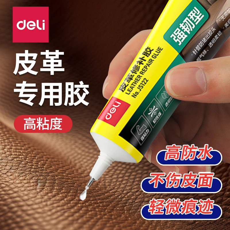 得力布料皮革胶水冲锋衣开胶强力修补胶水自粘牛仔裤羽绒服粘胶衣服印