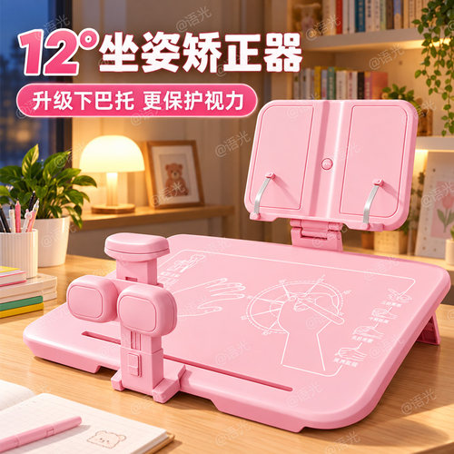 【学习桌面款】坐姿矫正器防低头