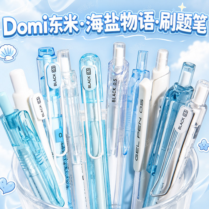 新款东米刷题笔按动中性笔全家桶图片