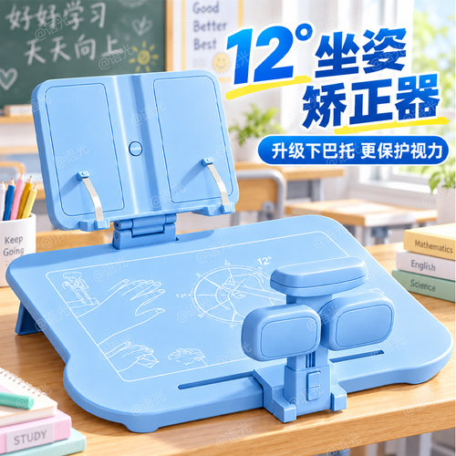 【学习桌面款】坐姿矫正器防低头