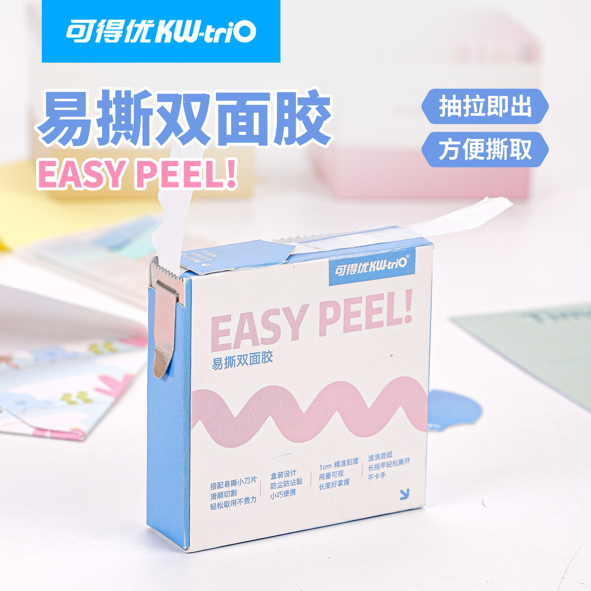 【抽拉易裁取剥离】可得优双面胶图片